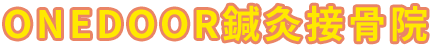 ONEDOOR鍼灸接骨院