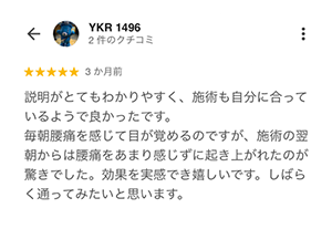 交通事故施術のイメージ