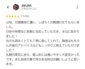 交通事故施術のイメージ